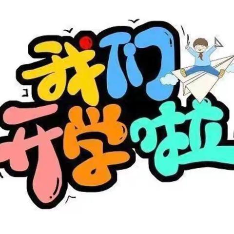 【幸福家园大地幼儿园】中三班开学第一天