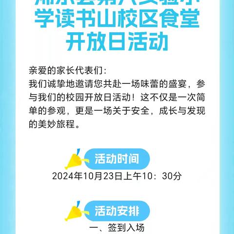 “共筑食安防线，守护校园健康” ﻿浠水县第六实验小学读书山校区食堂开放日活动﻿