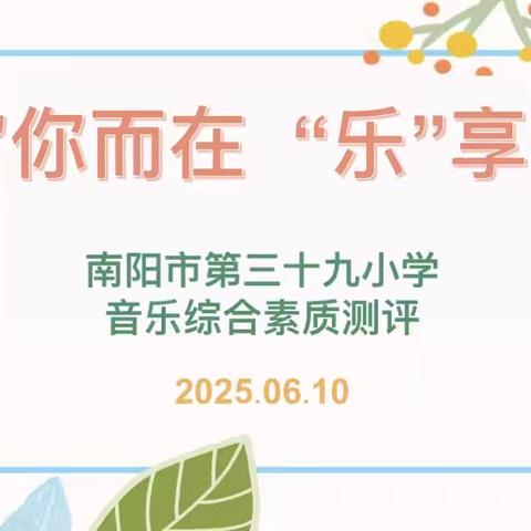 “音”你而在 ”乐”享未来