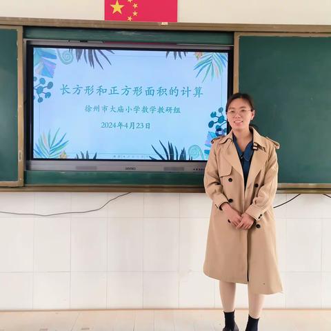 “学”无涯，共享数学之美  “教”不尽，共探数学之秒———徐州市大庙小学数学教研组集体备课展示活动