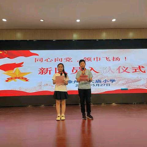 同心向党，领巾飞扬 ——徐州市大庙小学一年级入队仪式