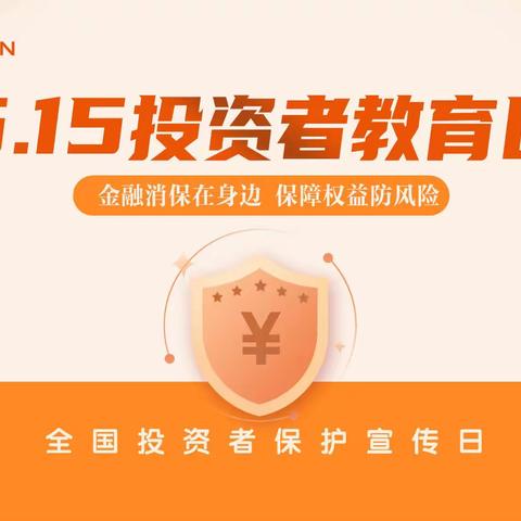 平安产险顺平支公司"5.15"全国投资者保护宣传日活动