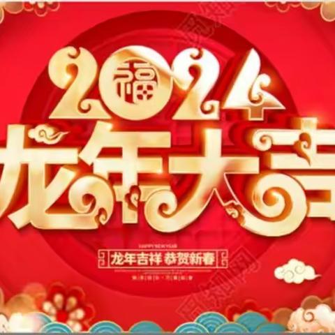 庆元旦    迎新年——达拉特旗第十三小学三（2）班元旦美篇