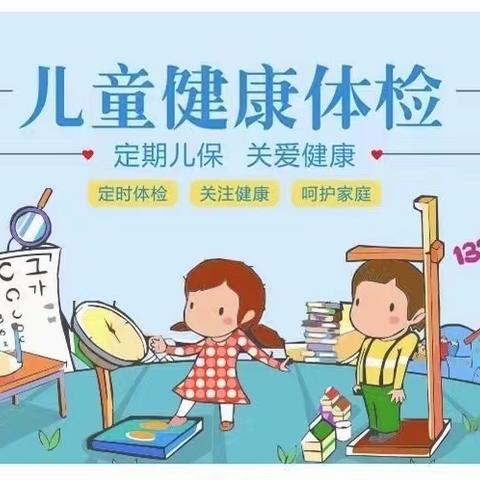 ♥️关爱幼儿，健康体检♥️  ——金色漫城早托幼一体化幼儿园体检活动