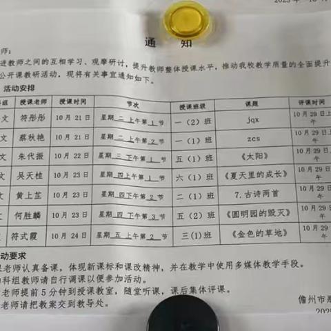 聚焦数学课堂 共研育人成长——儋州市那大镇洛基小学数学组公开课活动