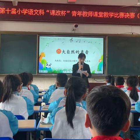 课标引领展风采 研赛一体促成长——合浦县第十届小学语文科“课改杯”青年教师课堂教学比赛决赛（东二片）