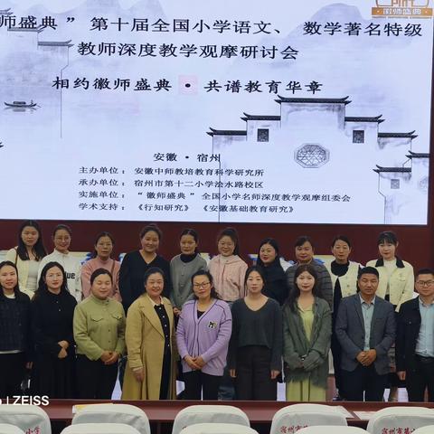 相约徽师盛典    共谱教育华章  ——亳州师专附小新进教师赴宿州市第十二小学教学观摩纪实