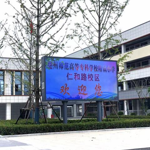 搭建家校沟通平台    携手共创美好未来 ——师专附小仁和路校区五年级家长会风采展示