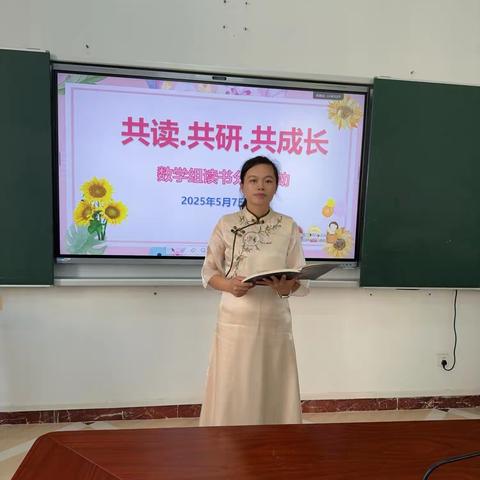 共读·共研·共成长——海南师范大学附属小学数学组读书分享活动