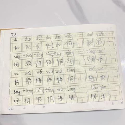 墨斗山学校106班方皓晨 暑假特色作业展示