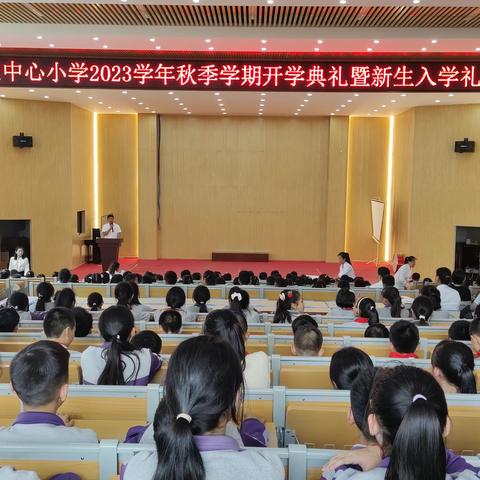 富民县永定中心小学2023年秋季开学典礼暨新生入学礼活动（副本）