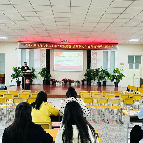 乌鲁木齐市第137小学教育集团轻铁路校区（乌鲁木齐市第82小学）开展“培根铸魂 启智润心”德育教科研主题活动
