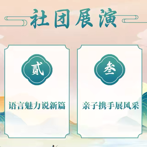 乌鲁木齐市第137小学教育集团轻铁路校区（乌市第82小学）“多彩社团促成长 逐梦未来正当时”社团展演活动