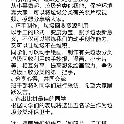 播下一个行动，收获一份美丽——高二12班垃圾分类回收利用比拼活动