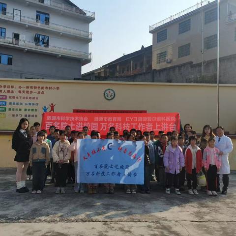 漆树中学小学部 ﻿“百名院士专家进校园，万名科技工作者上讲台”主题活动