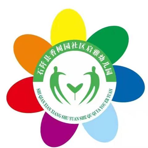国家宪法日守护法治之光——香树园启雅幼儿园宪法宣传
