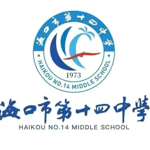 国家中小学智慧教育平台应用案例培训简报——海口市第十四中学生物组