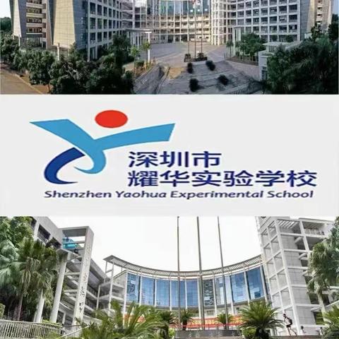 "消防安全，我们在行动"耀华小学一部成功开展地震与火灾逃生应急演练！