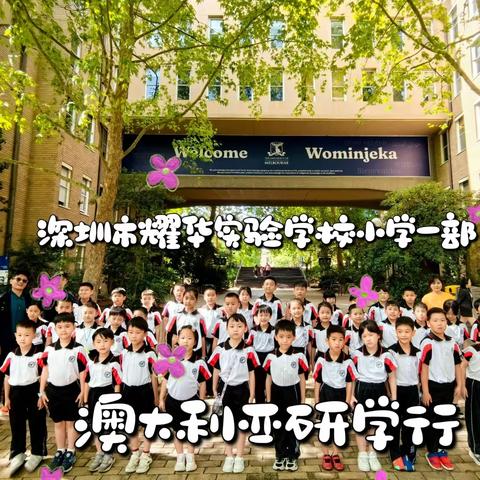 澳大利亚研学行（墨尔本）