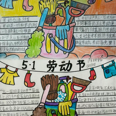 快乐劳动，幸福成长！——小学一部五一劳动节手抄报活动