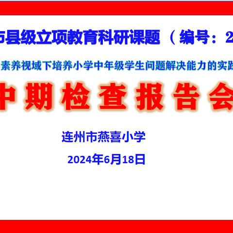 中期汇报促提升  专家指导促成长