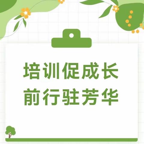 潜心学习共进步 不负时光不负教  宾县中小学（园）教师靶向研修集中培训——幼儿园专场