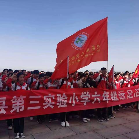 逐春而行    向阳而生 ——嵩县第三实验小学        春日远足纪实