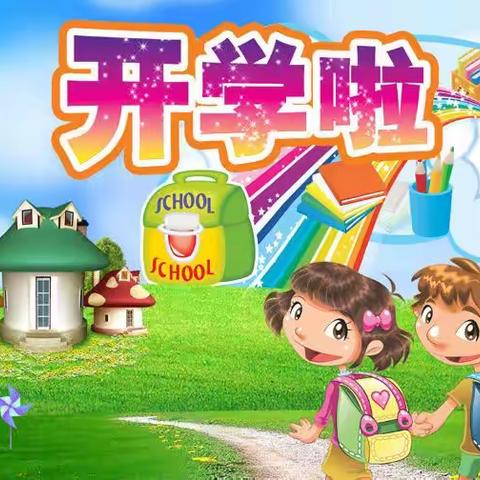 新学期 新征程六（1）班新学期活动记录