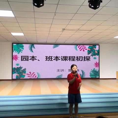 以“培”助长，蓄力前行——七彩花幼儿园岗前培训第三章