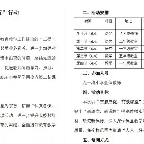 展教师风采，绽放优课芳华 ——九一沟小学校内第二轮赛课活动记录