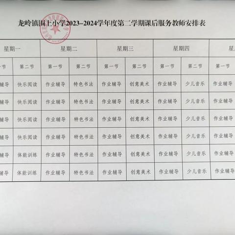 “活力课后 健康成长”——南康区龙岭镇围上小学课后服务晒课表