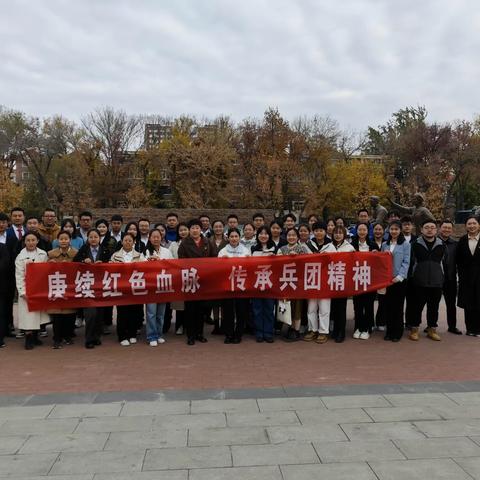 “庚续红色血脉 传承兵团精神” 青年教师红色教育活动——参观兵团军垦博物馆