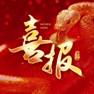 喜报——玉州区新联小学荣获玉州区中小学生“金蛇开局•梦想起航”暨2025年迎新文艺汇演小学组一等奖！