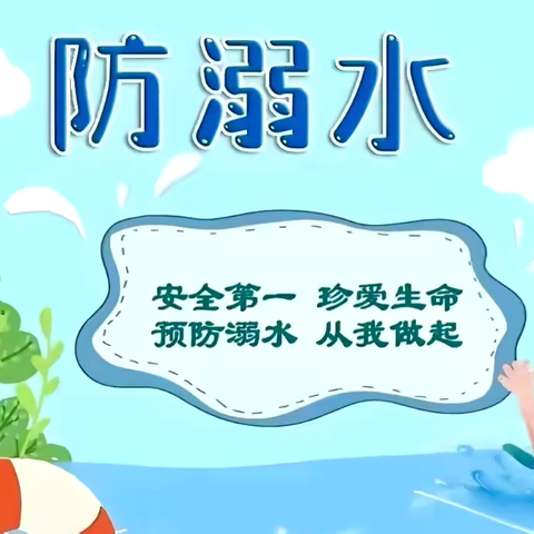 同心防溺水，筑牢安全堤——玉州区万秀小学新联校区2025年春季期防溺水教育演练活动