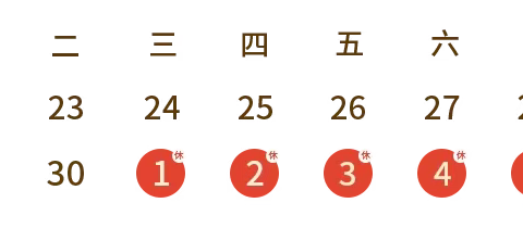 西埔小学“五一”放假通知