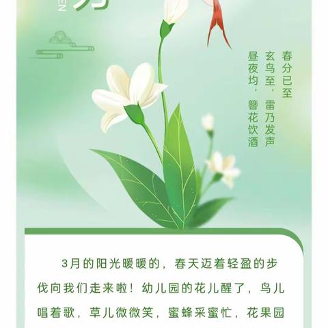 【“花间枝头春意闹，相约春分好时节”】——宝乐幼儿园春风节气主题活动