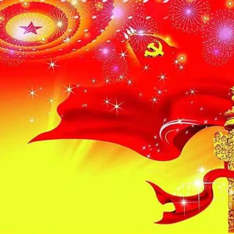 滨州分行运行管理党支部集中学习纪要（十一）