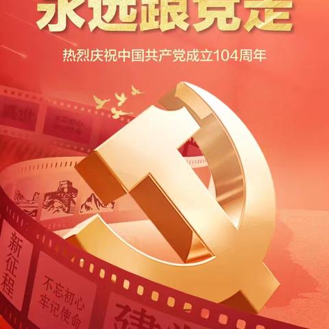 滨州分行运行管理党支部庆“七一”主题党日活动