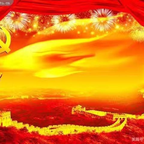 滨州分行运行管理党支部集中学习纪要（十四）
