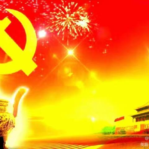 滨州分行运行管理党支部集中学习纪要（十五）
