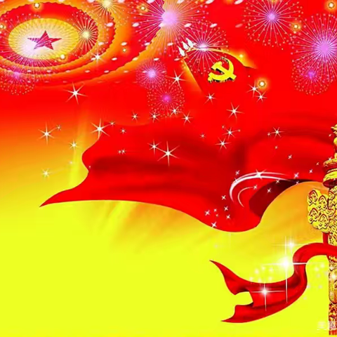 滨州分行运行管理党支部集中学习纪要（十九）