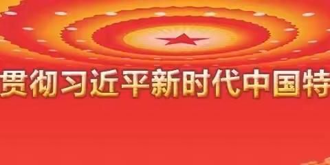 深刻理解＂两个结合＂的重大意义