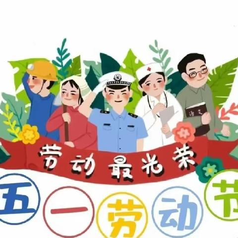 2024年高峰镇张家小学“五一”放假通知及温馨提示