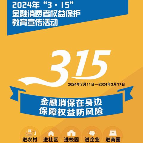 杭州银行建德支行开展2024年“3.15”金融消费者权益保护教育之走进医院宣传活动