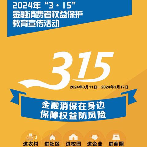 杭州银行建德支行开展2024年3.15金融消费者权益保护教育之集中宣传日活动