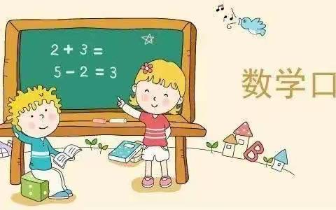 “计”高一筹，神机妙“算”———明英中学小学部六年级计算活动