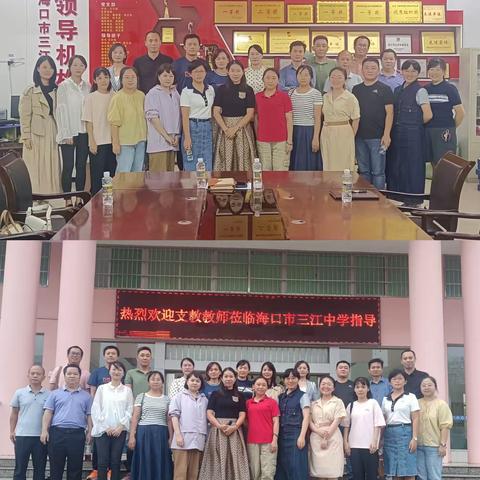 支教帮扶，提质提效—记海口市三江中学支教教师活动