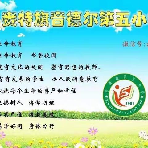 青蓝相接 薪火相传 ---音德尔第五小学2024年“师徒结对”帮扶活动启动仪式