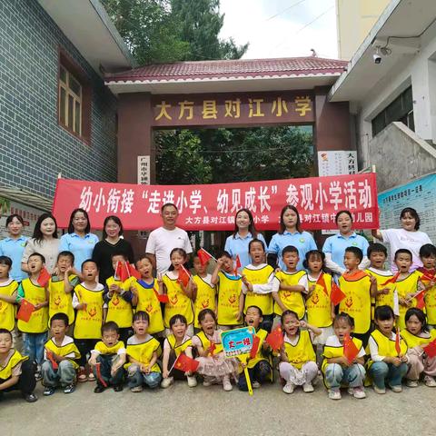 【幼小衔接】 “走进小学，幼见成长”——大方县对江镇中心幼儿园参观小学活动