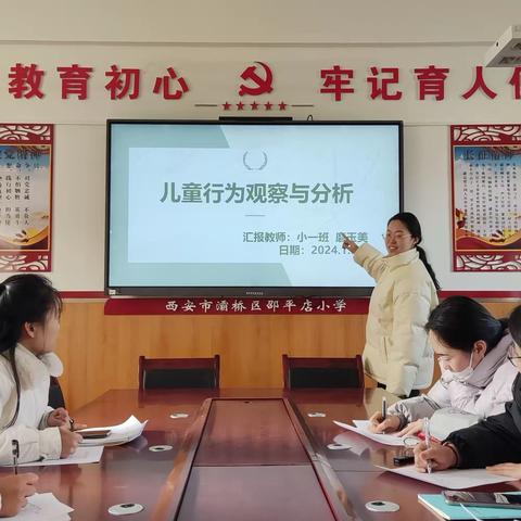 【灞桥学前教育】聚焦观察解童心 学思前行正当时——灞桥街道中心校辖区邵平店幼儿园《儿童行为观察与分析》专题教研